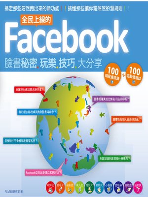 cover image of 全民上線的Facebook